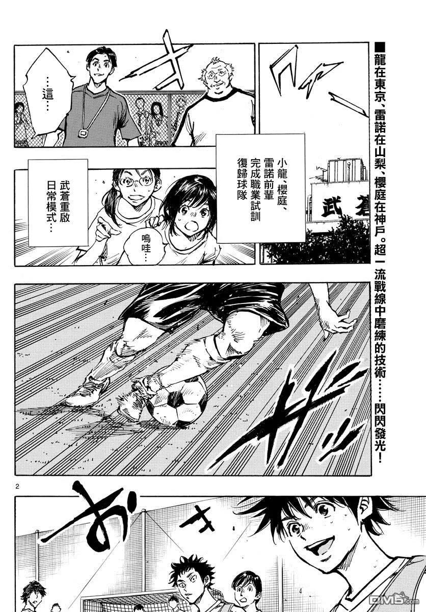 BE BLUES!-化身为青 - 第392话 成长期 - 第2张图