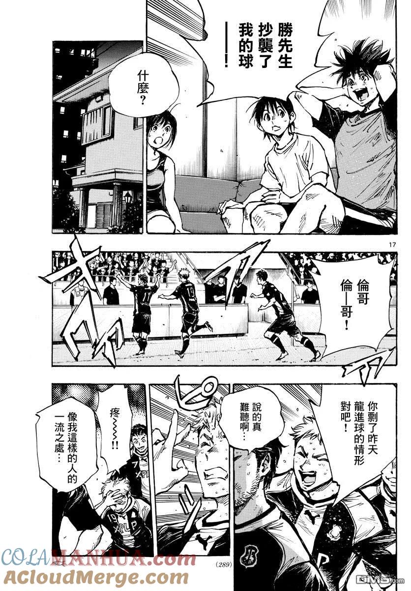 BE BLUES!-化身为青 - 第392话 成长期 - 第17张图