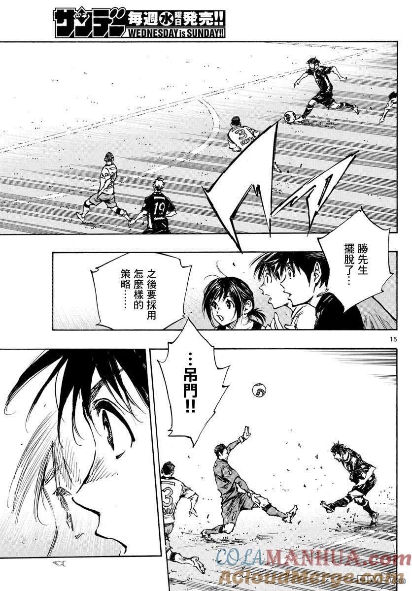 BE BLUES!-化身为青 - 第392话 成长期 - 第15张图