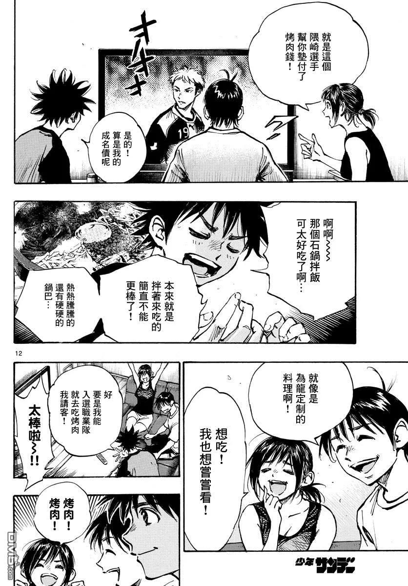 BE BLUES!-化身为青 - 第392话 成长期 - 第12张图