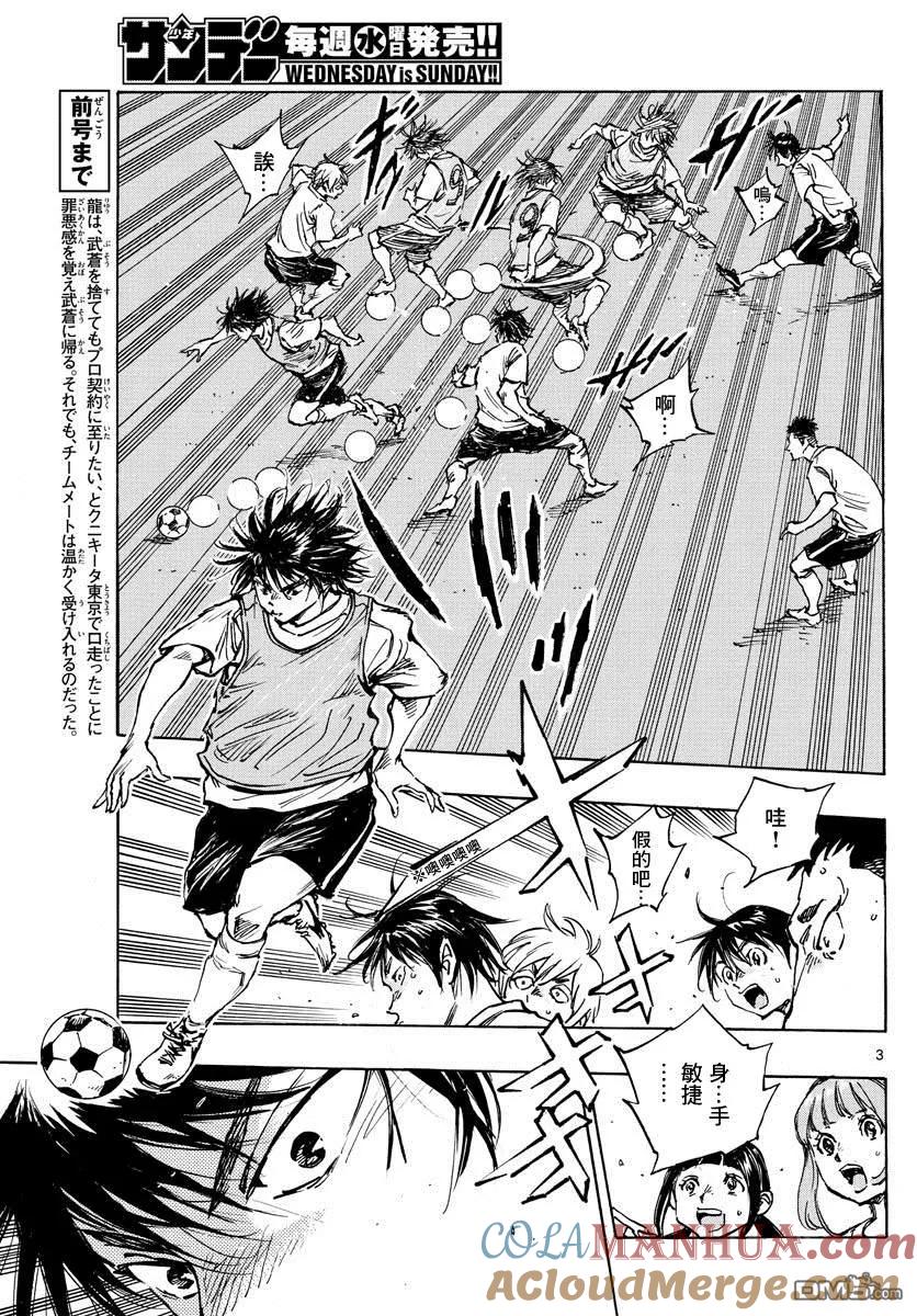 BE BLUES!-化身为青 - 第392话 成长期 - 第3张图