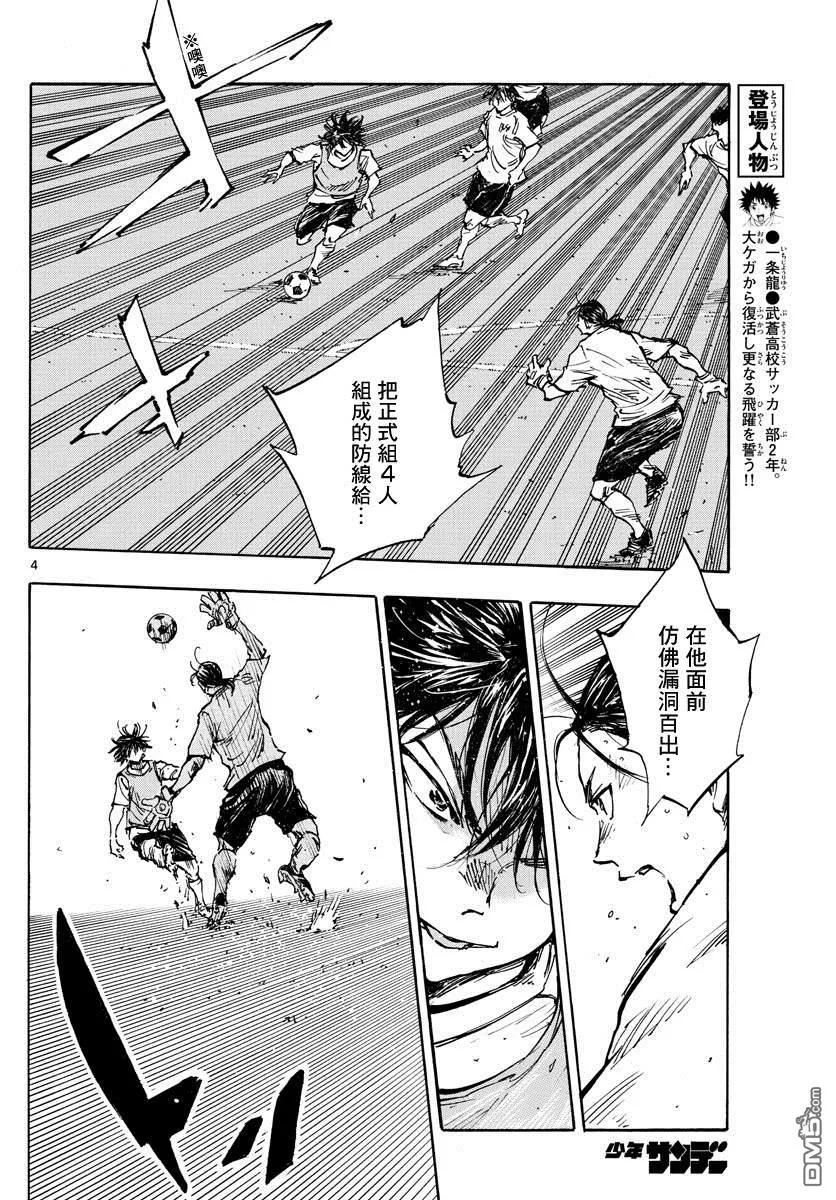 BE BLUES!-化身为青 - 第392话 成长期 - 第4张图