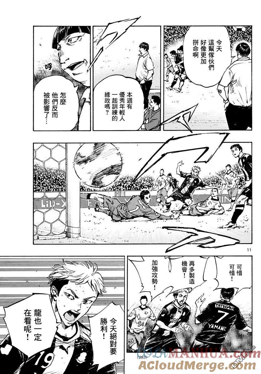 BE BLUES!-化身为青 - 第392话 成长期 - 第11张图