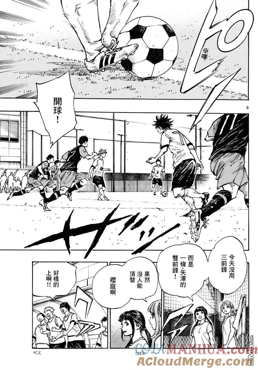 BE BLUES!-化身为青 - 第393话 缺失的部件 - 第9张图