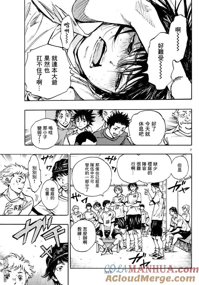 BE BLUES!-化身为青 - 第393话 缺失的部件 - 第7张图