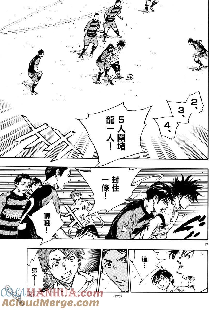 BE BLUES!-化身为青 - 第393话 缺失的部件 - 第17张图