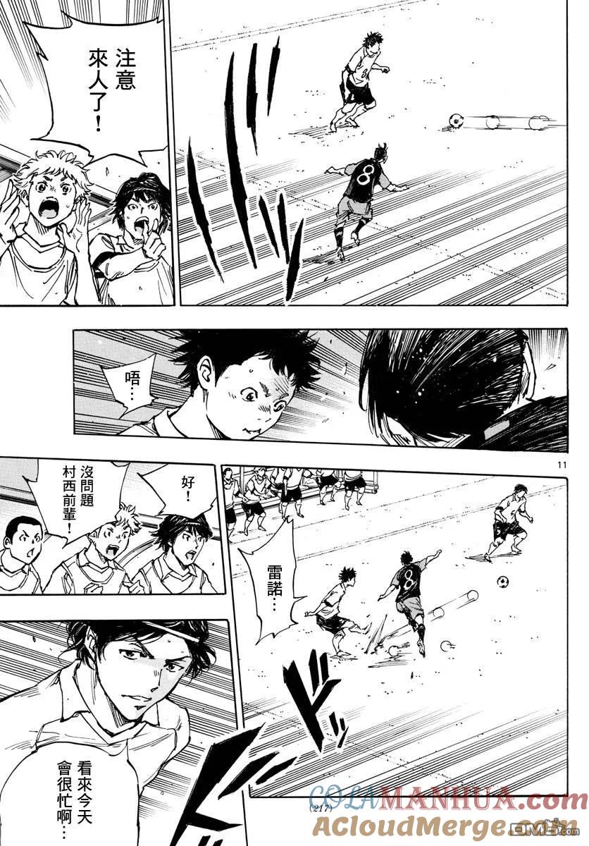 BE BLUES!-化身为青 - 第393话 缺失的部件 - 第11张图