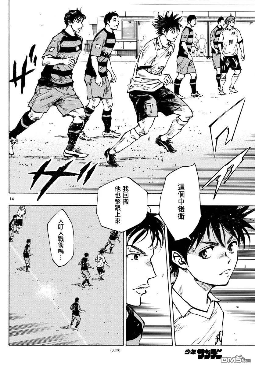 BE BLUES!-化身为青 - 第393话 缺失的部件 - 第14张图