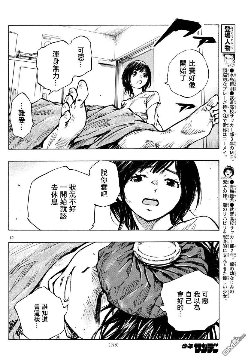 BE BLUES!-化身为青 - 第393话 缺失的部件 - 第12张图