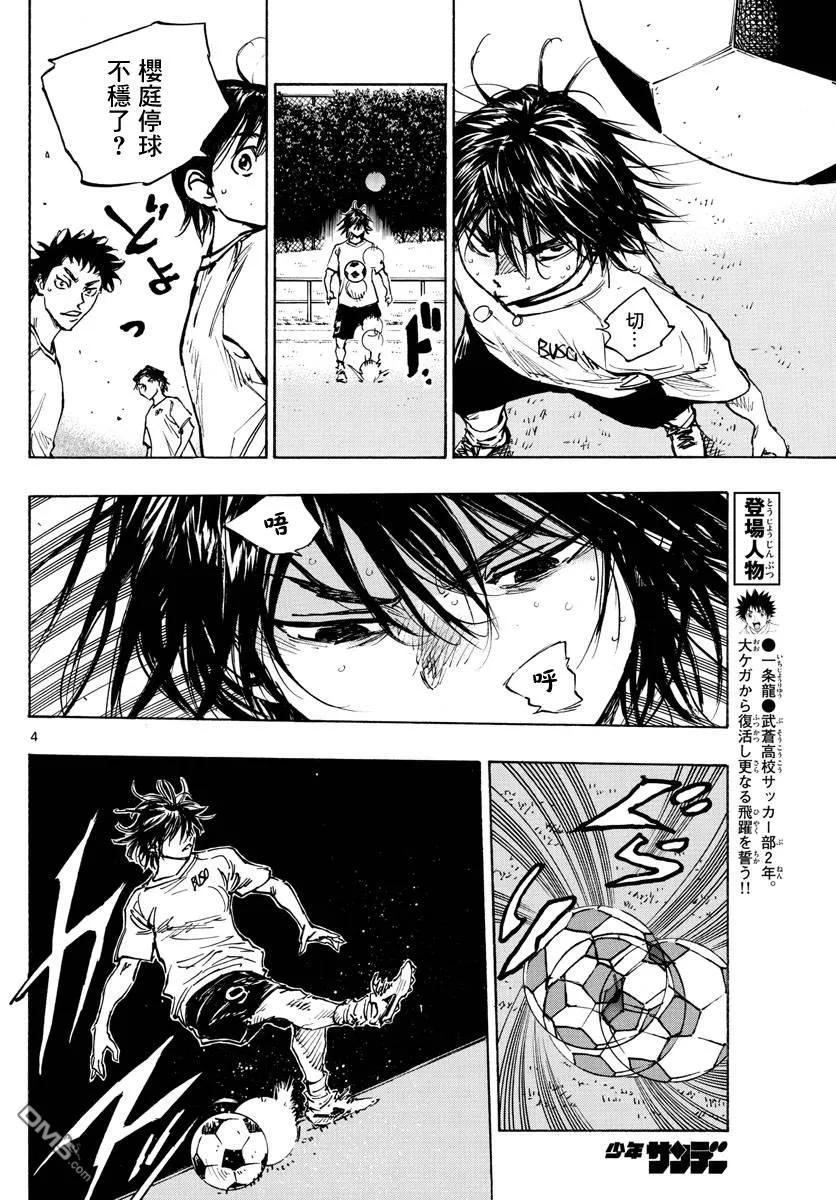 BE BLUES!-化身为青 - 第393话 缺失的部件 - 第4张图