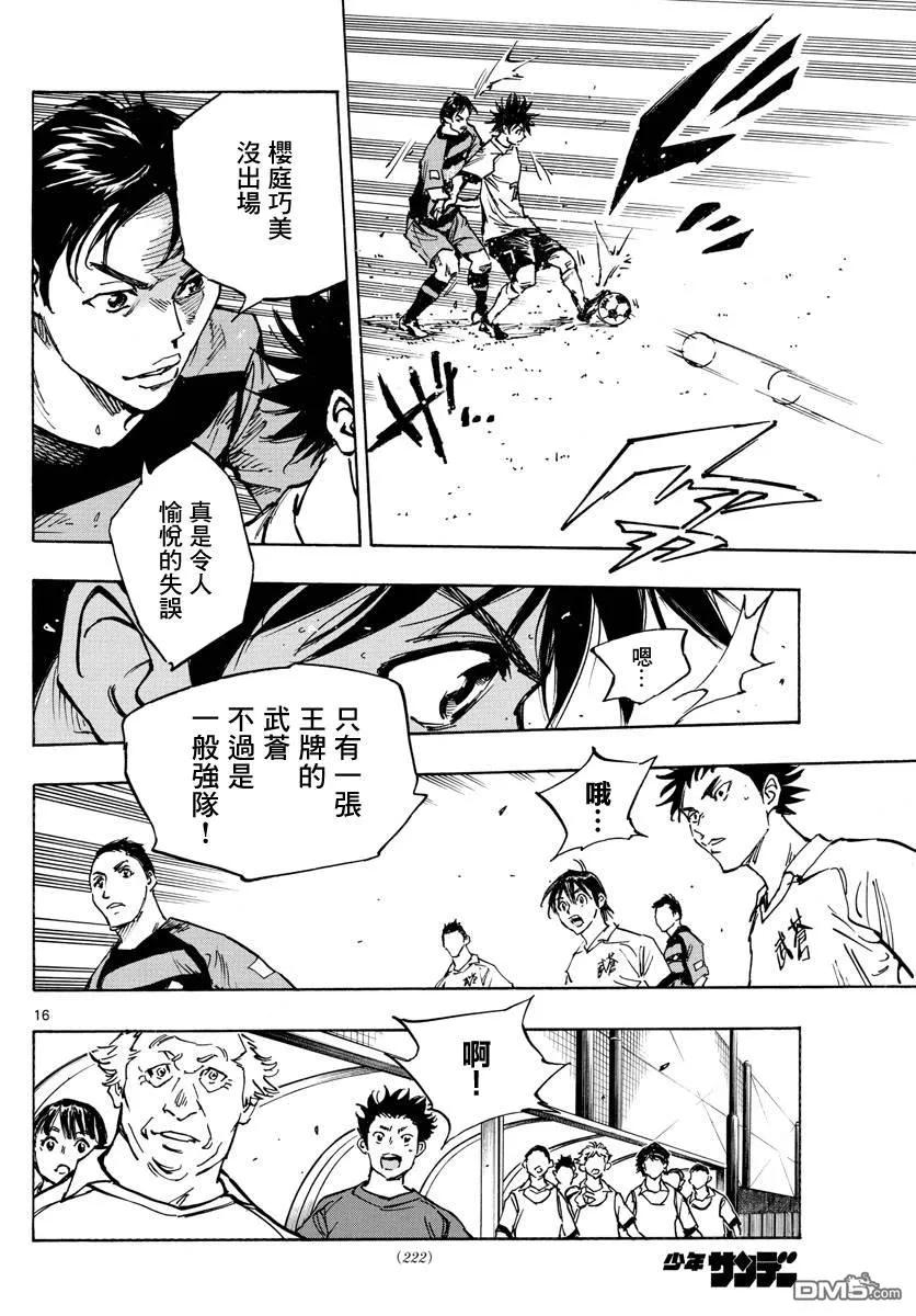 BE BLUES!-化身为青 - 第393话 缺失的部件 - 第16张图