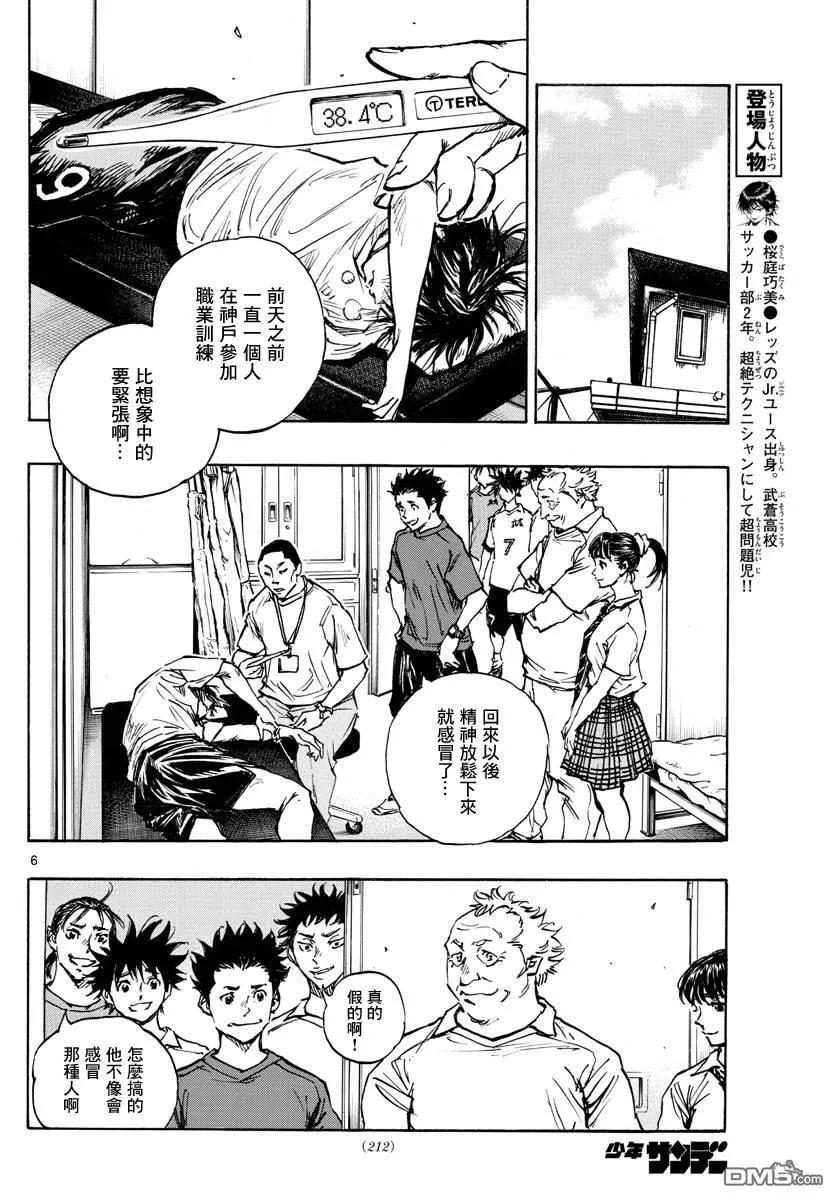 BE BLUES!-化身为青 - 第393话 缺失的部件 - 第6张图