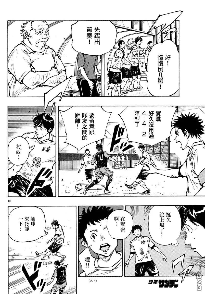 BE BLUES!-化身为青 - 第393话 缺失的部件 - 第10张图