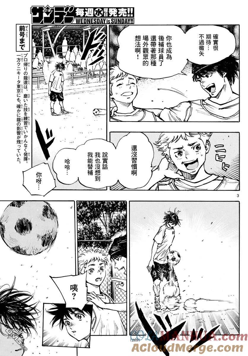 BE BLUES!-化身为青 - 第393话 缺失的部件 - 第3张图