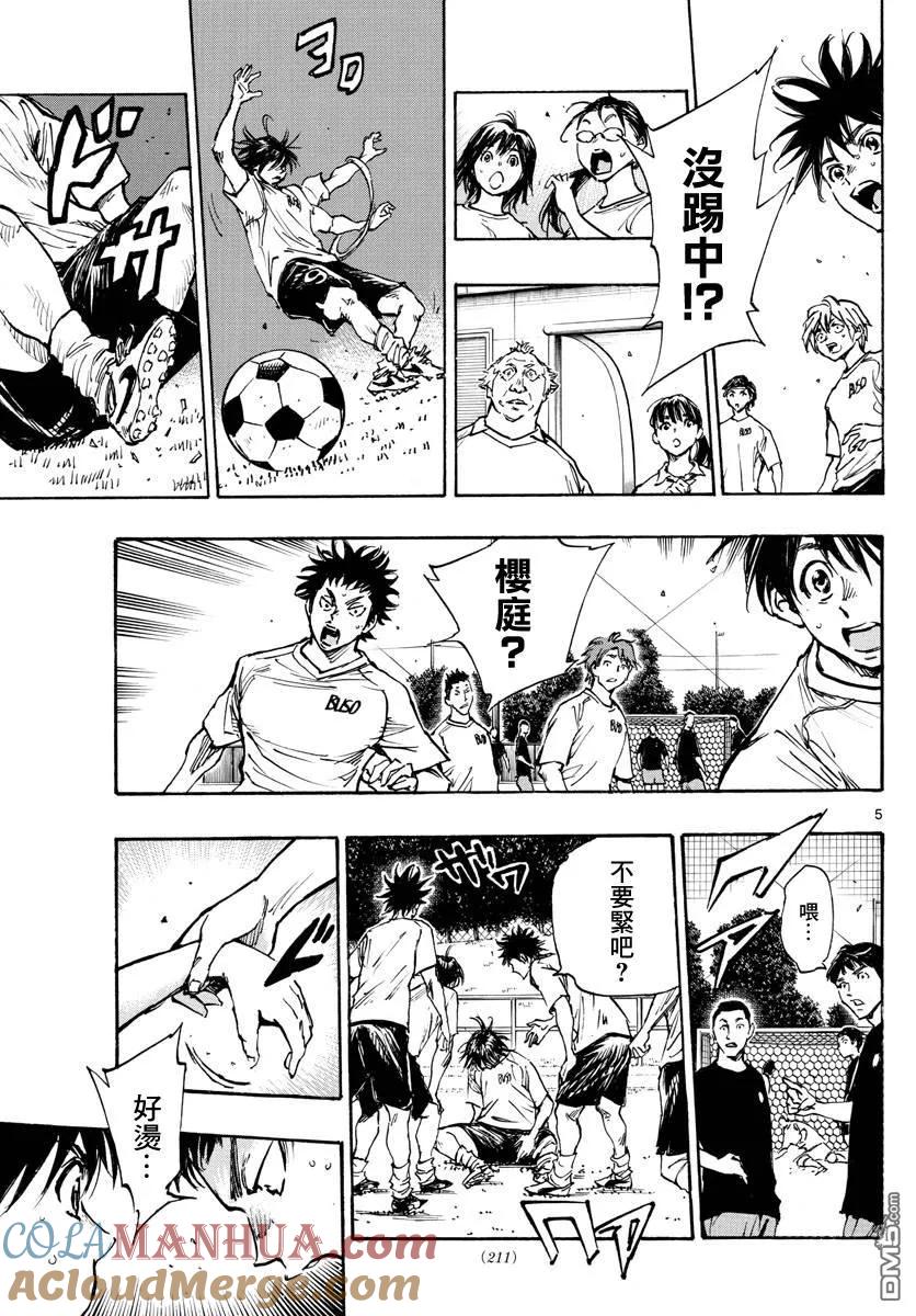 BE BLUES!-化身为青 - 第393话 缺失的部件 - 第5张图