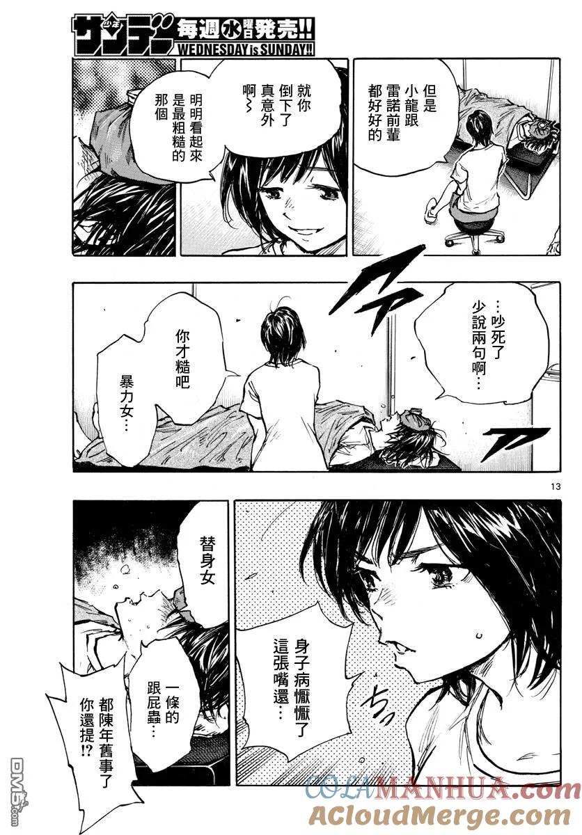 BE BLUES!-化身为青 - 第393话 缺失的部件 - 第13张图