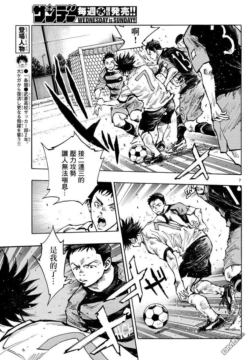 BE BLUES!-化身为青 - 第394话 摸索的时间 - 第6张图