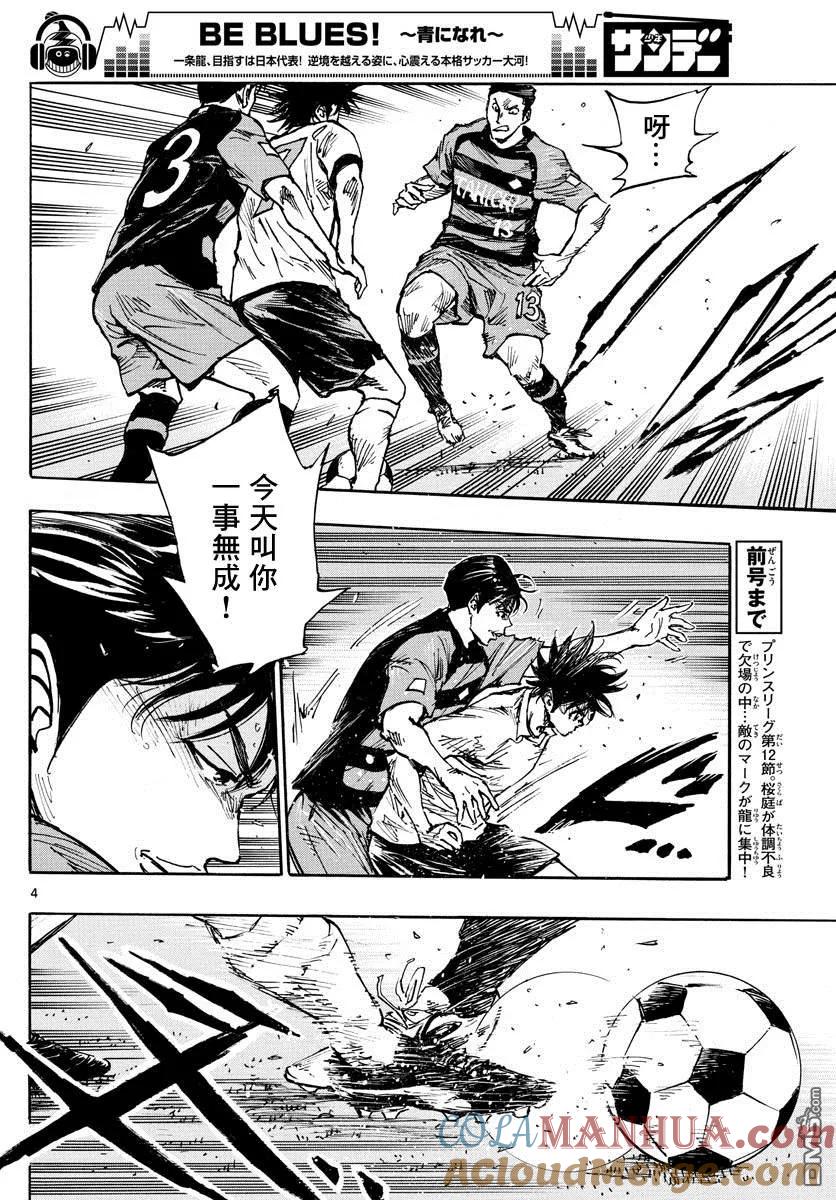 BE BLUES!-化身为青 - 第394话 摸索的时间 - 第3张图