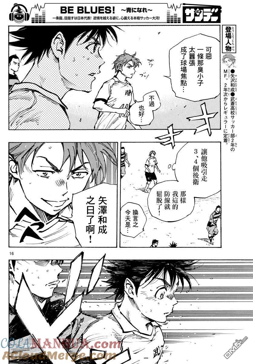 BE BLUES!-化身为青 - 第394话 摸索的时间 - 第15张图