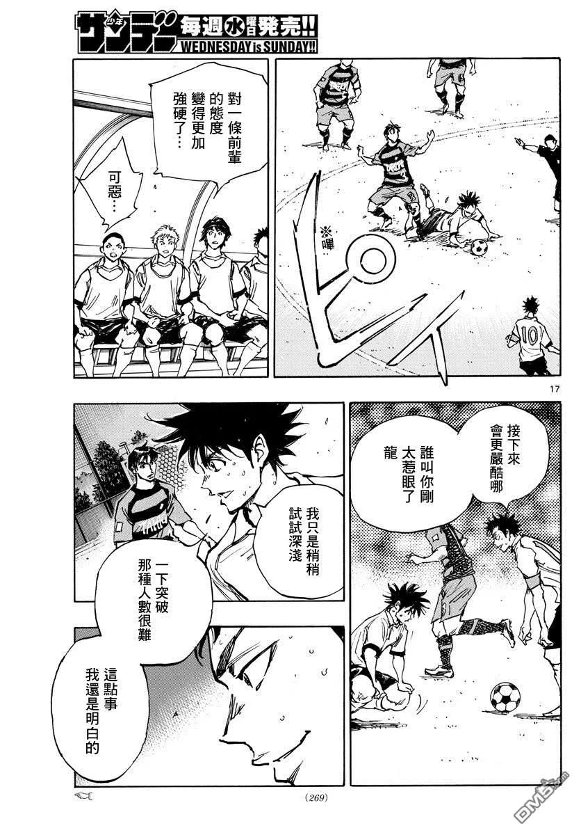 BE BLUES!-化身为青 - 第394话 摸索的时间 - 第16张图