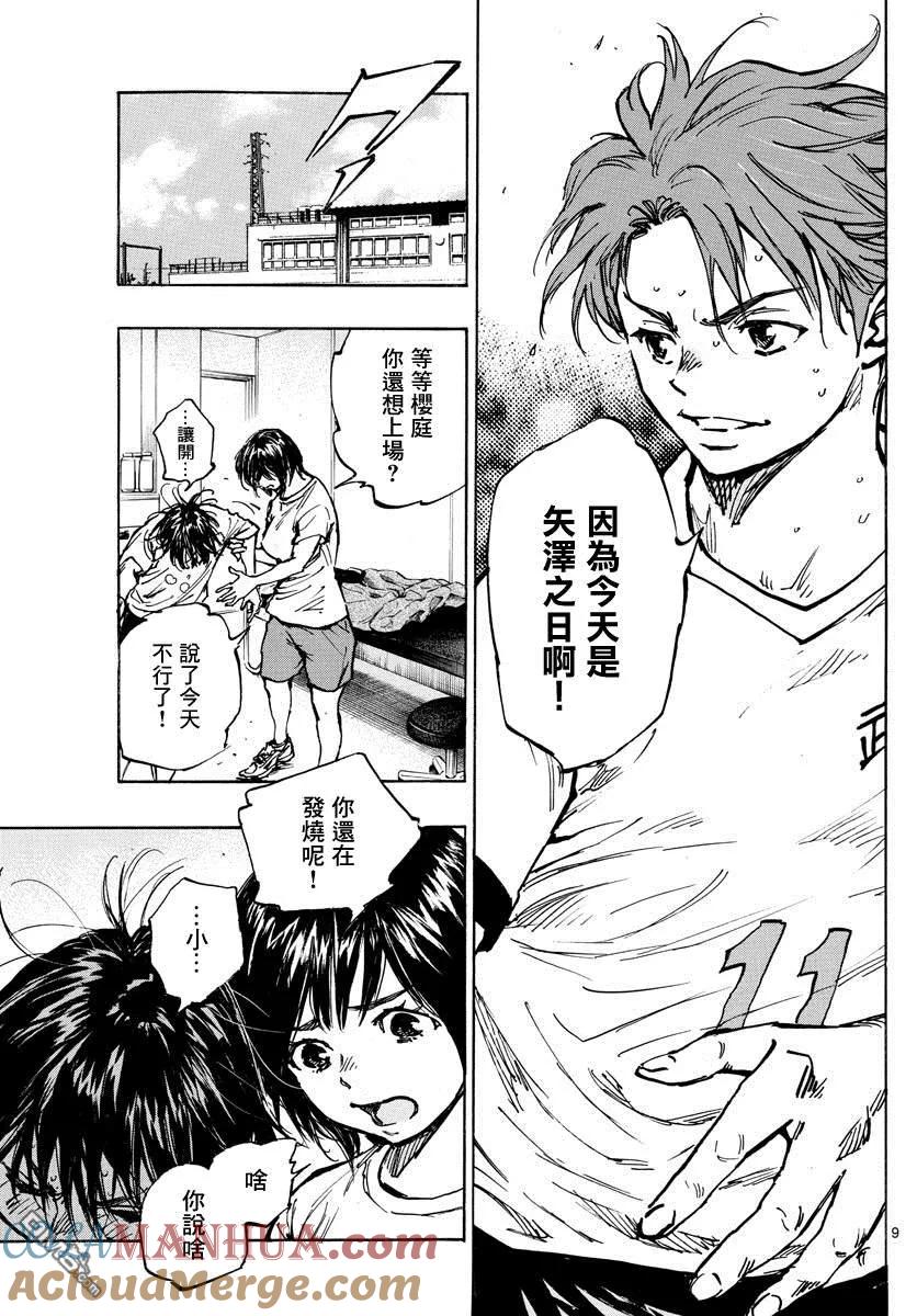 BE BLUES!-化身为青 - 第395话 新课题 - 第9张图