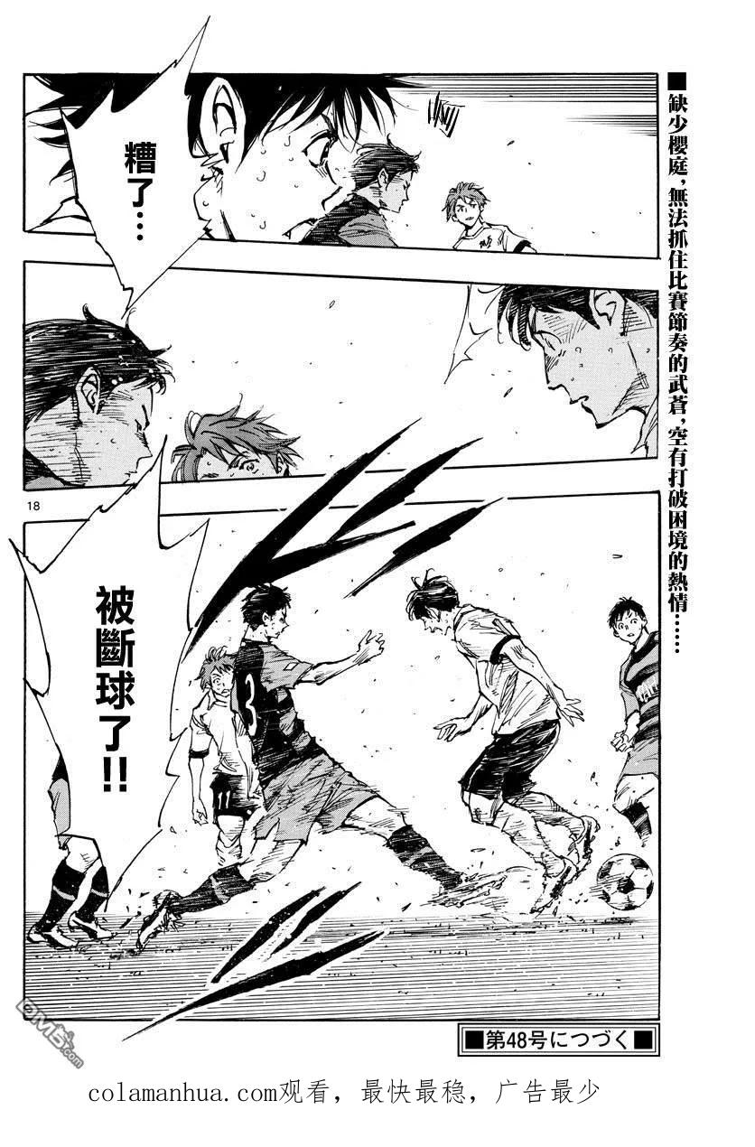 BE BLUES!-化身为青 - 第395话 新课题 - 第18张图