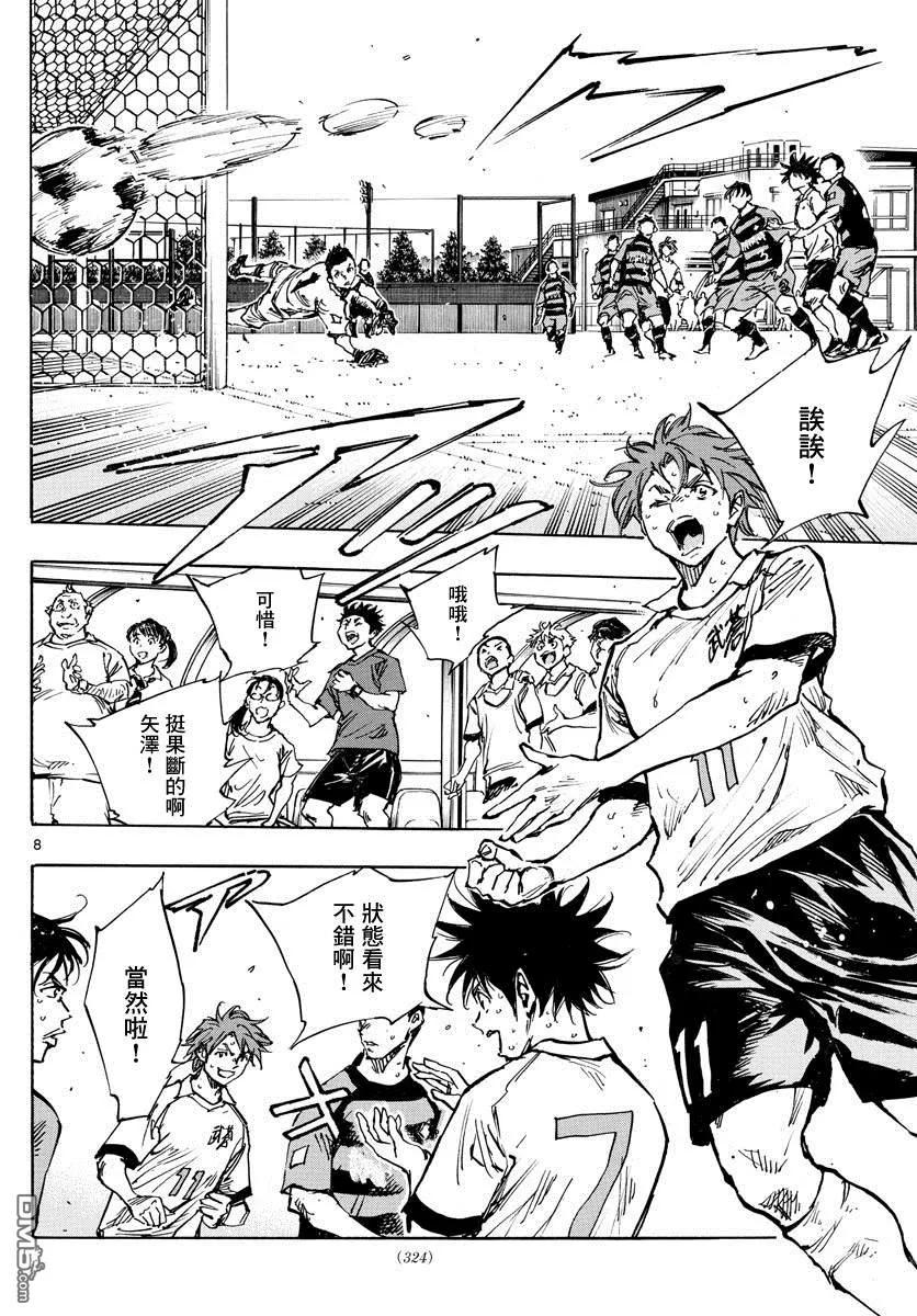 BE BLUES!-化身为青 - 第395话 新课题 - 第8张图