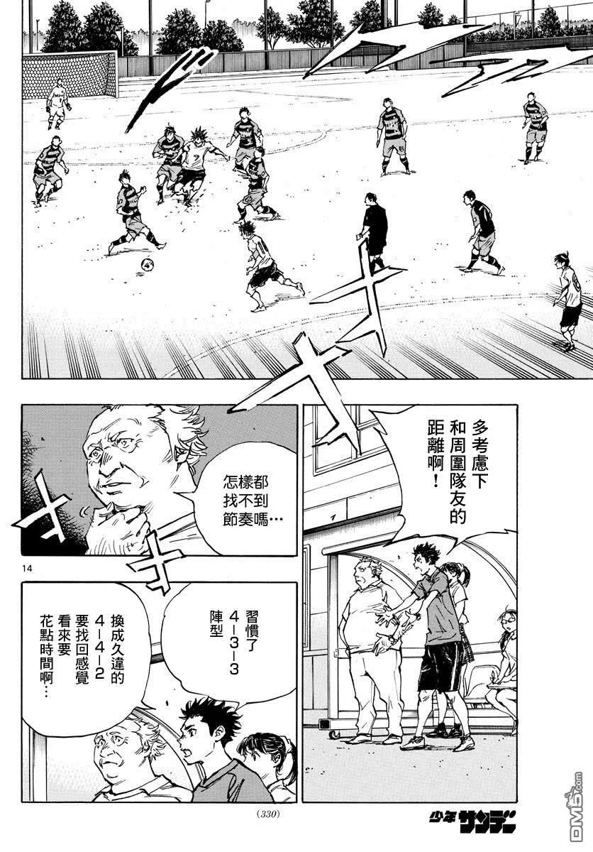 BE BLUES!-化身为青 - 第395话 新课题 - 第14张图