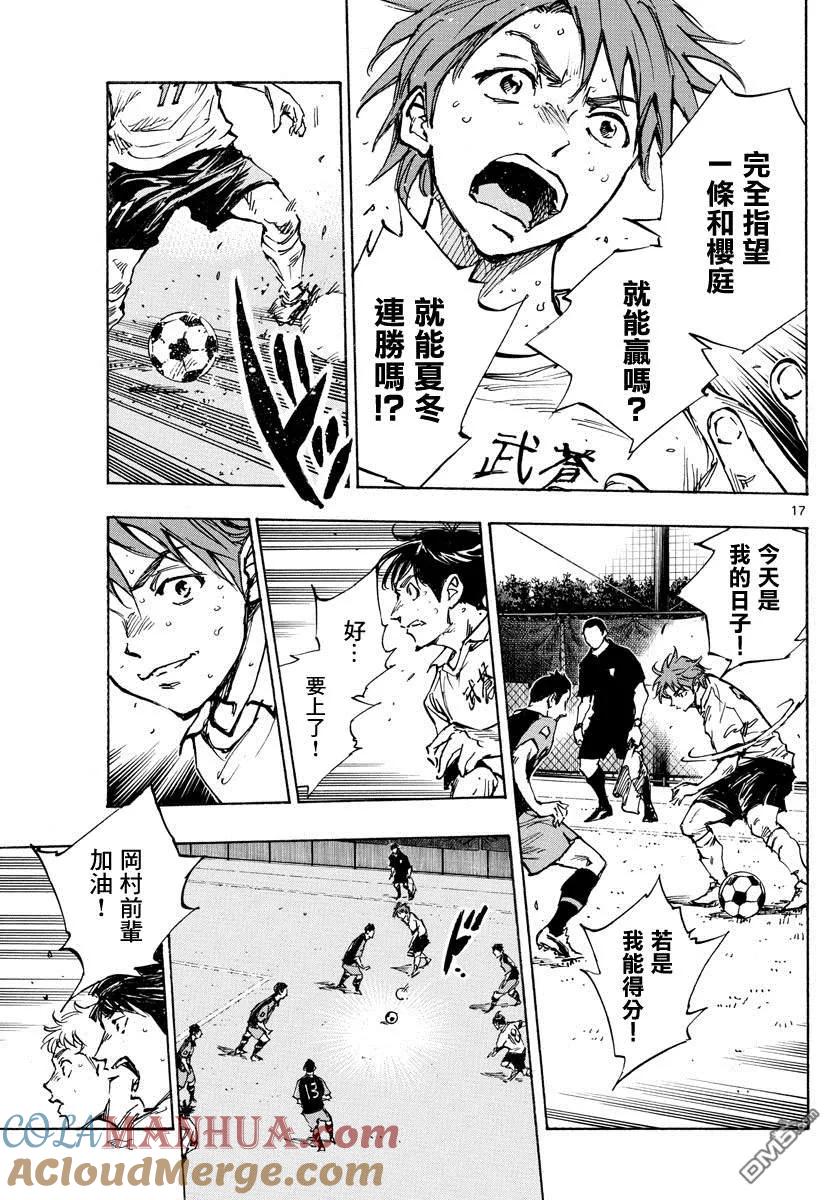 BE BLUES!-化身为青 - 第395话 新课题 - 第17张图