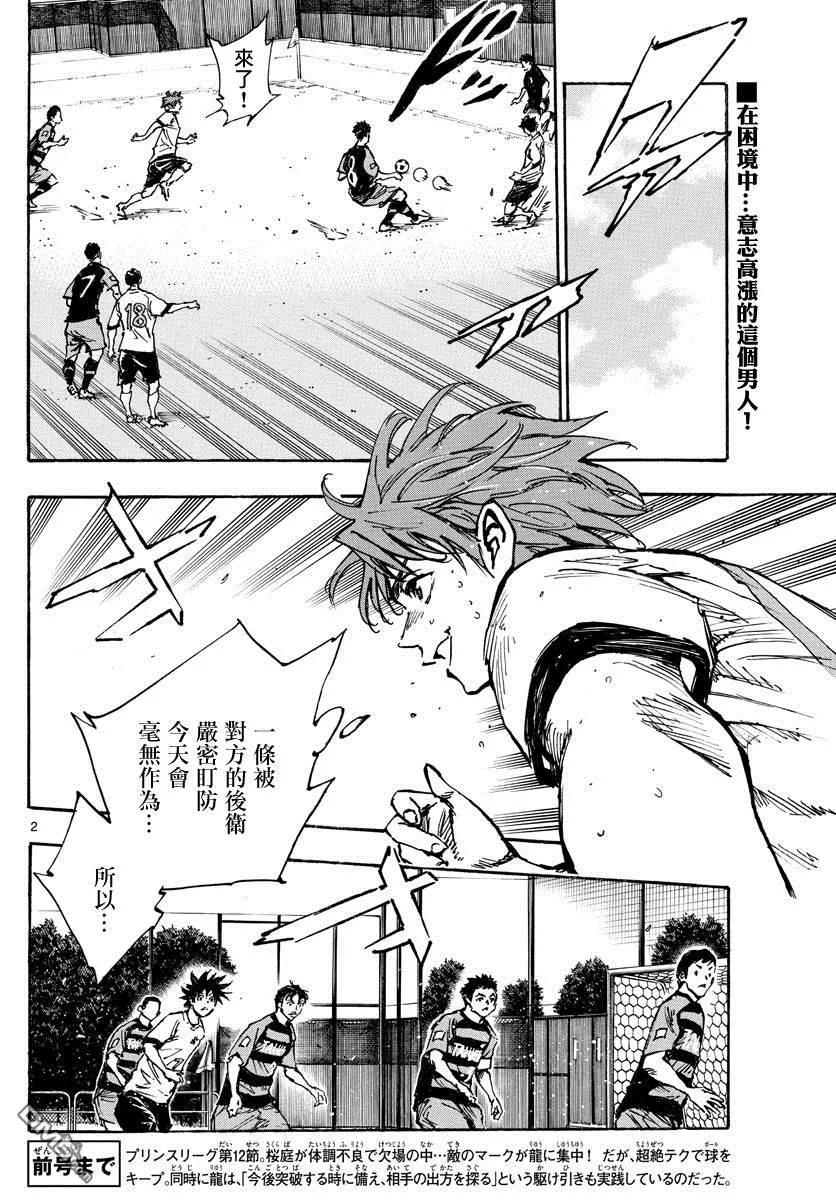 BE BLUES!-化身为青 - 第395话 新课题 - 第2张图