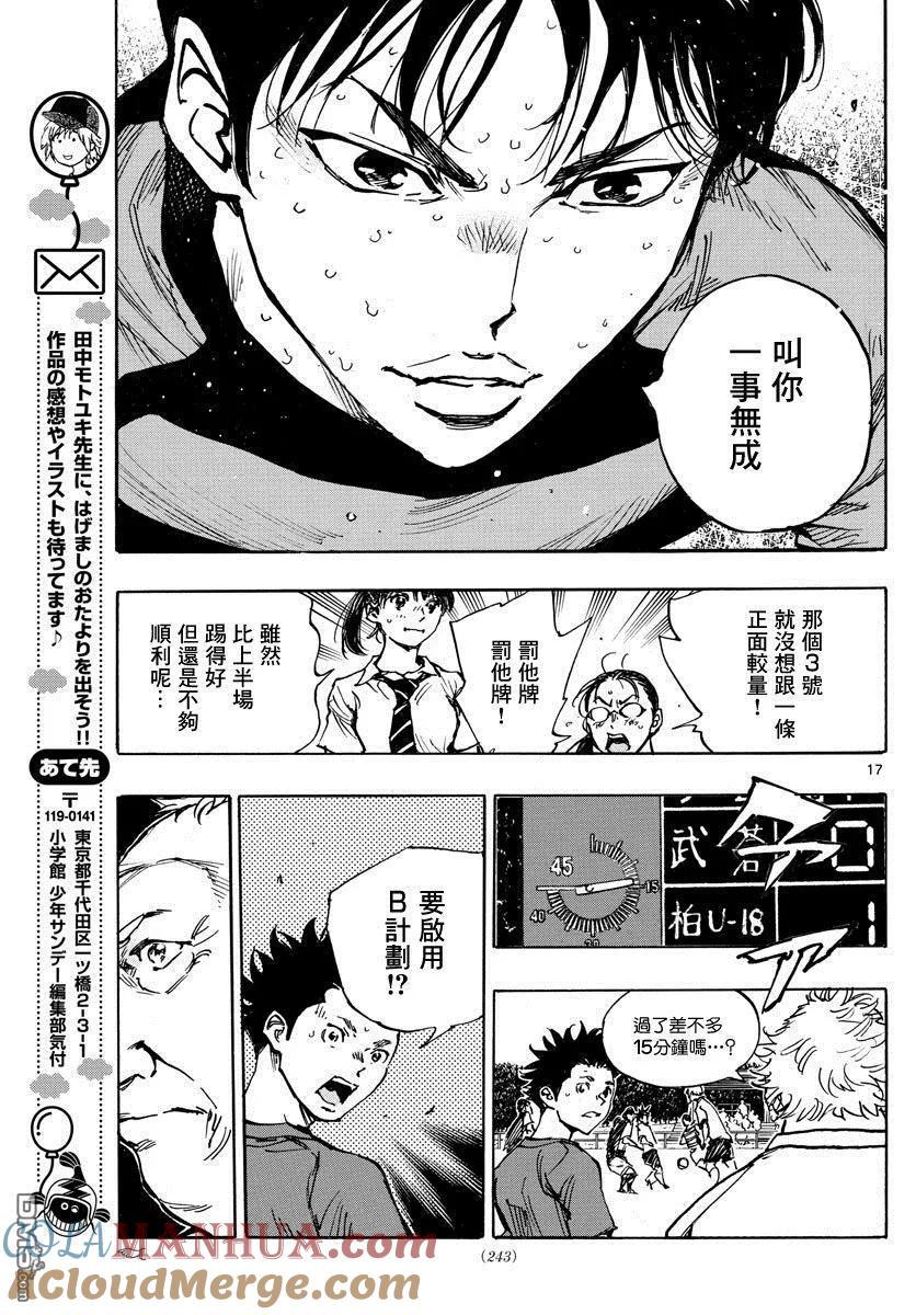 BE BLUES!-化身为青 - 第396话 该上场了！ - 第17张图