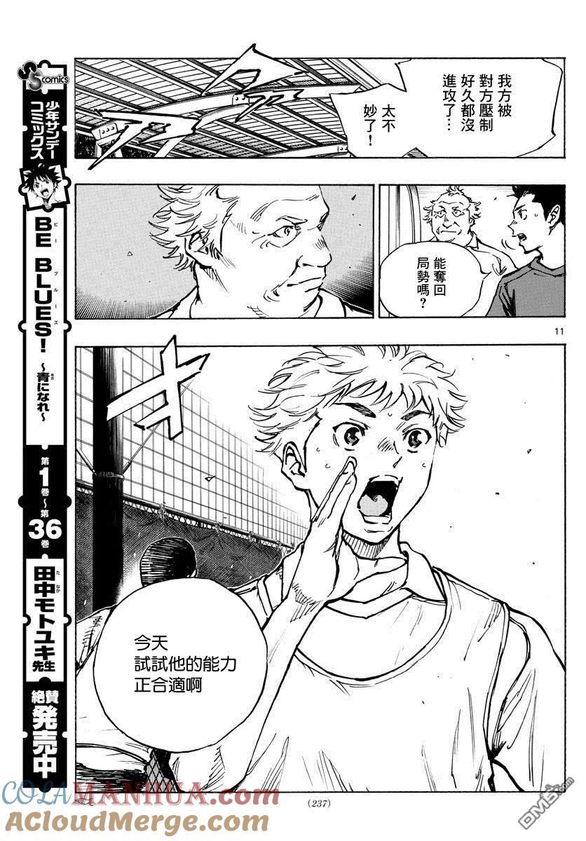 BE BLUES!-化身为青 - 第396话 该上场了！ - 第11张图