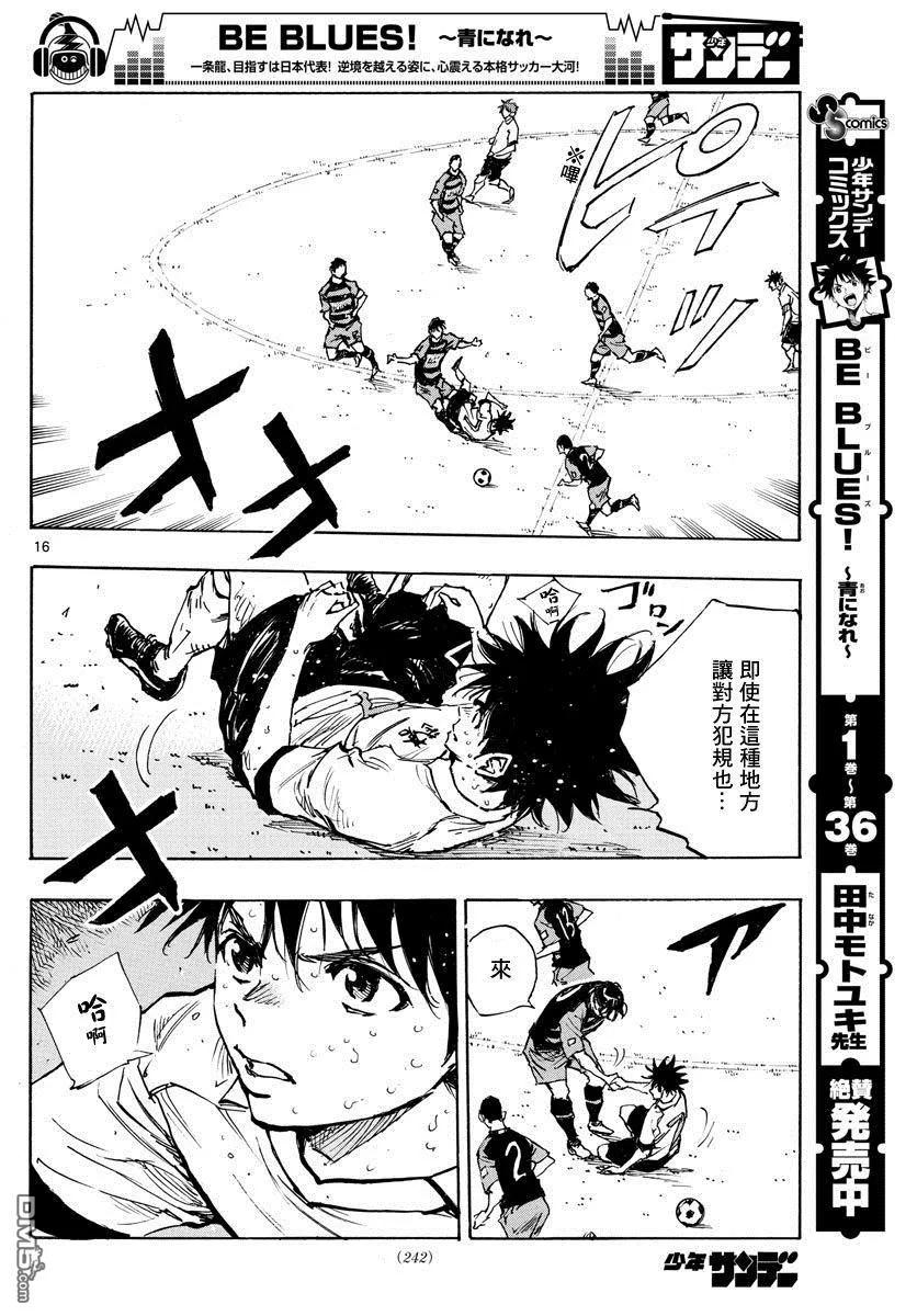 BE BLUES!-化身为青 - 第396话 该上场了！ - 第16张图