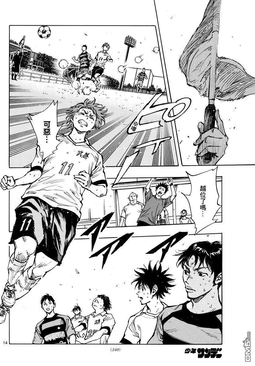 BE BLUES!-化身为青 - 第396话 该上场了！ - 第14张图