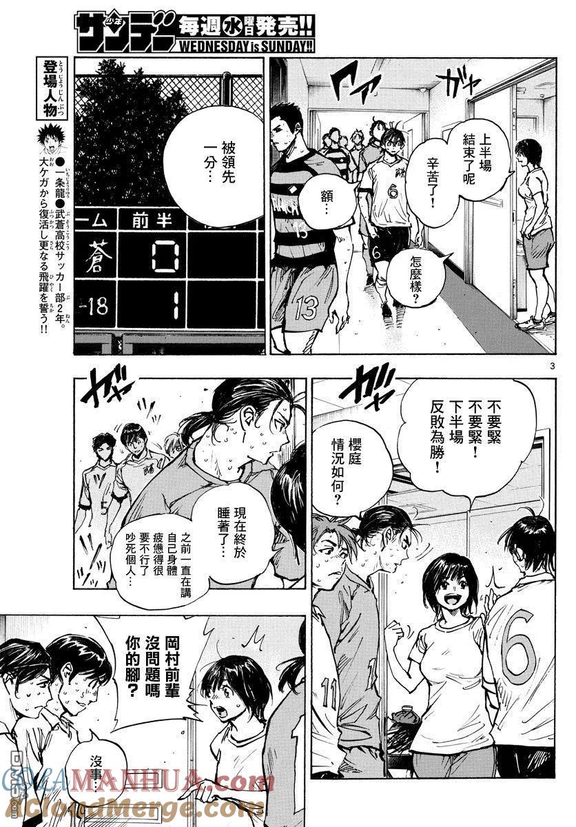 BE BLUES!-化身为青 - 第396话 该上场了！ - 第3张图