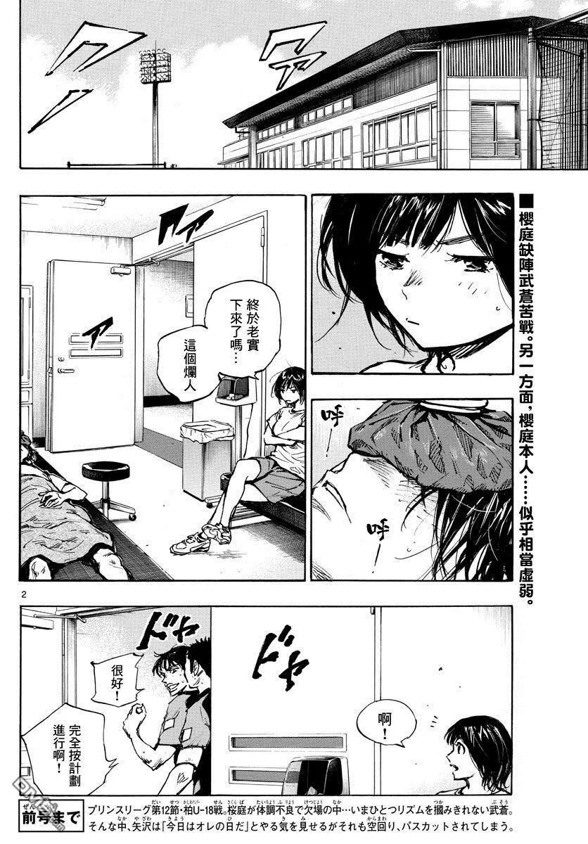 BE BLUES!-化身为青 - 第396话 该上场了！ - 第2张图