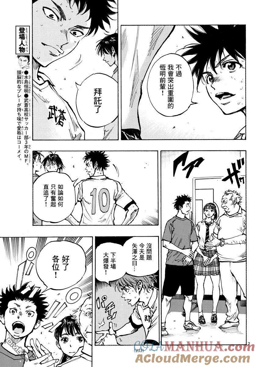 BE BLUES!-化身为青 - 第396话 该上场了！ - 第7张图