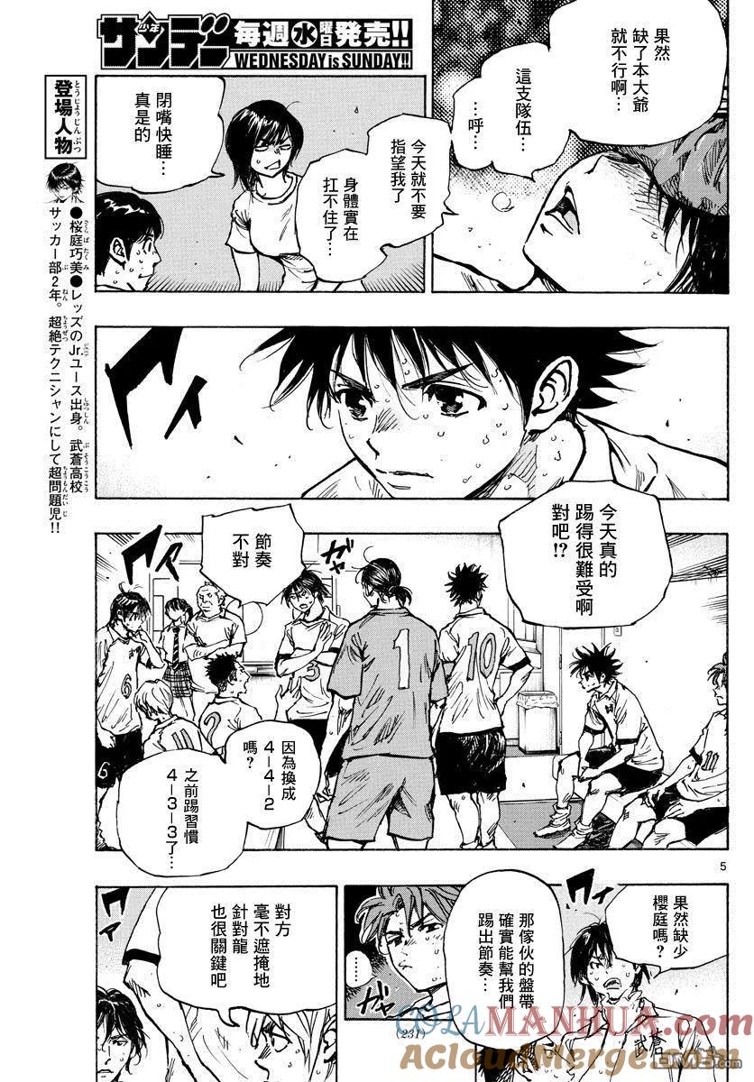 BE BLUES!-化身为青 - 第396话 该上场了！ - 第5张图