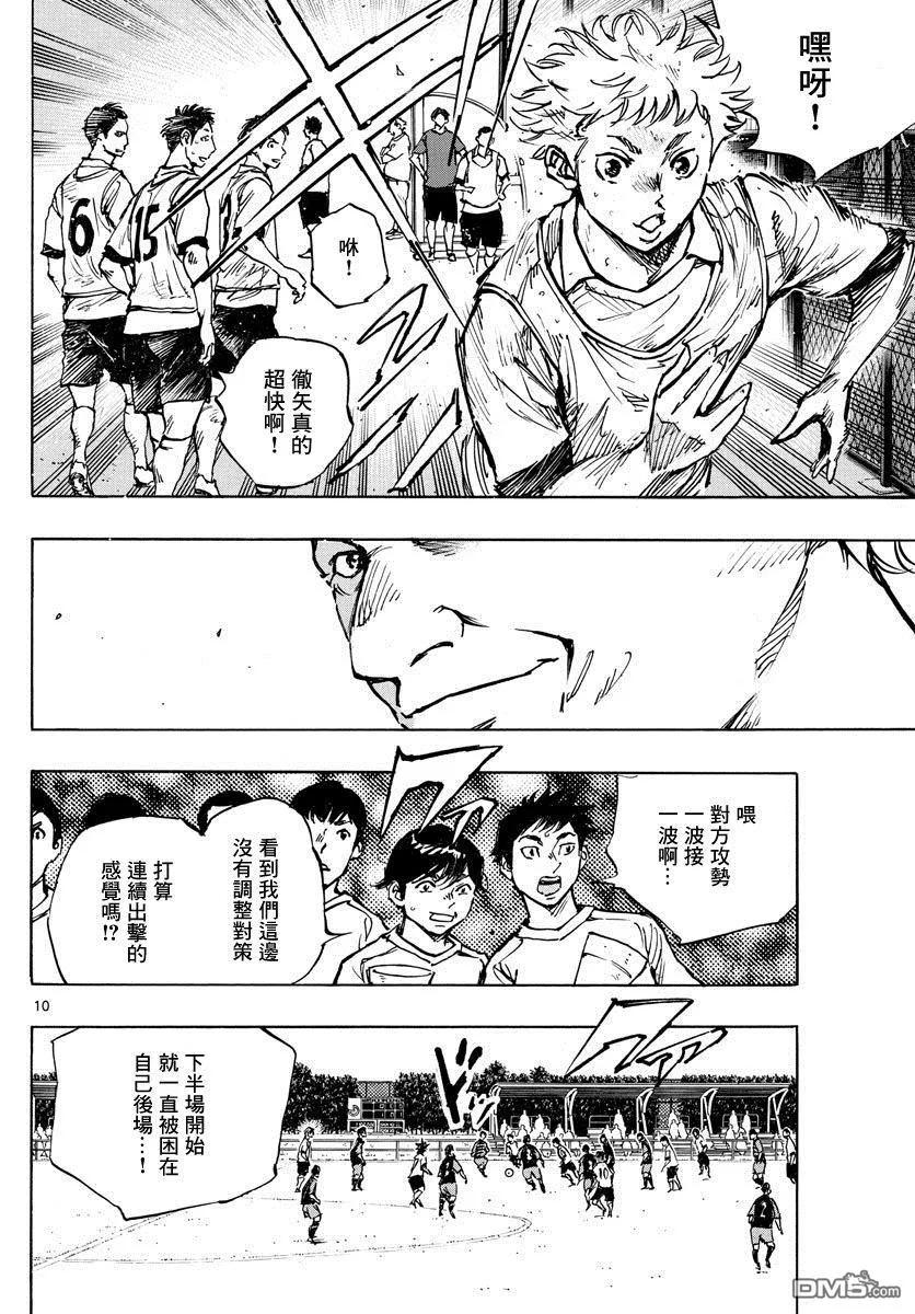 BE BLUES!-化身为青 - 第396话 该上场了！ - 第10张图