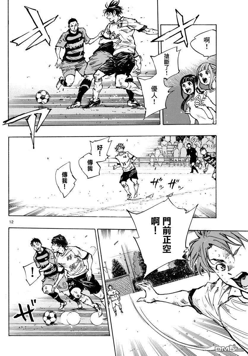 BE BLUES!-化身为青 - 第396话 该上场了！ - 第12张图