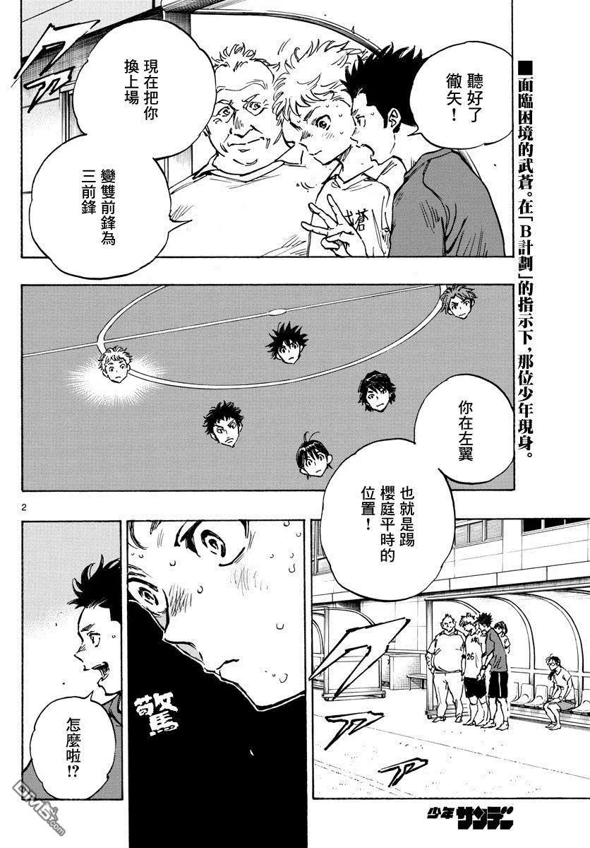 BE BLUES!-化身为青 - 第397话 唯一的武器 - 第2张图