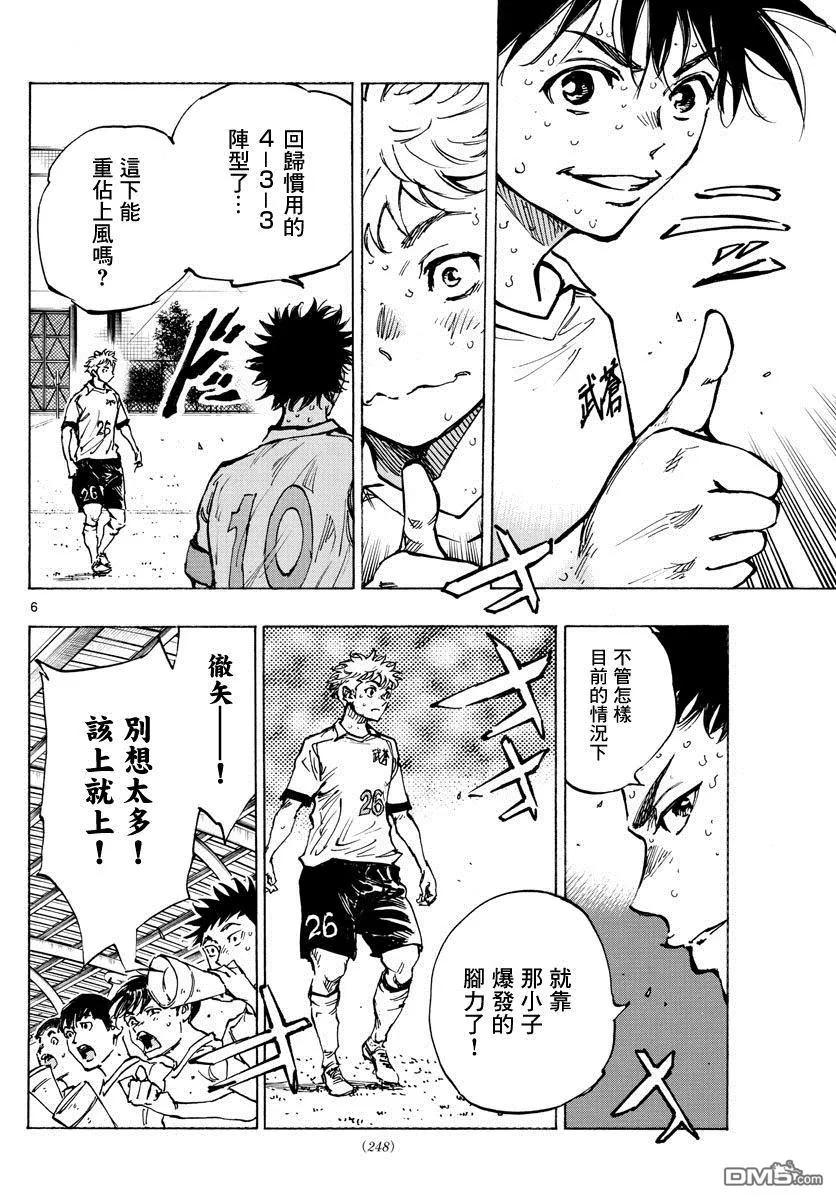 BE BLUES!-化身为青 - 第397话 唯一的武器 - 第6张图