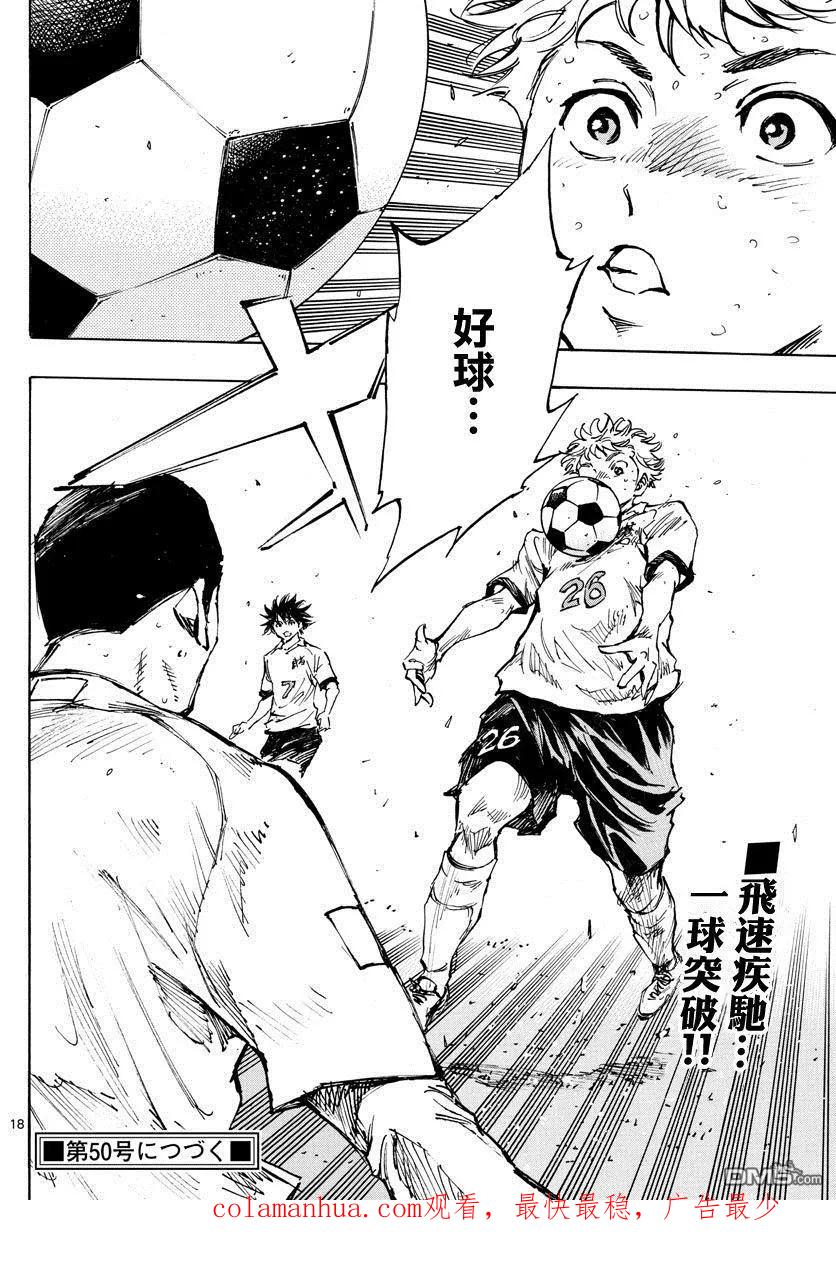 BE BLUES!-化身为青 - 第397话 唯一的武器 - 第16张图