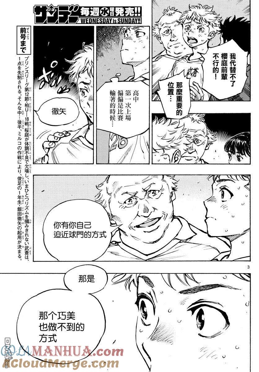 BE BLUES!-化身为青 - 第397话 唯一的武器 - 第3张图