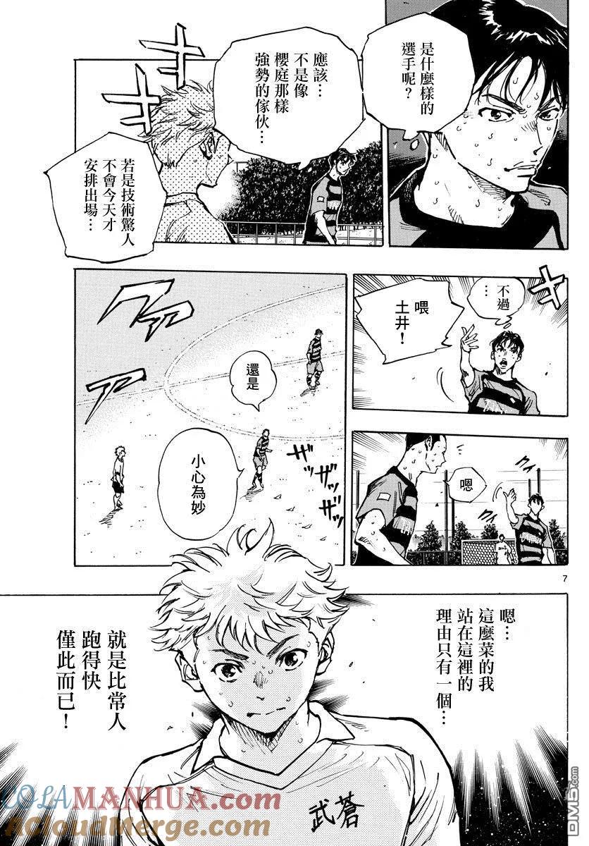 BE BLUES!-化身为青 - 第397话 唯一的武器 - 第7张图