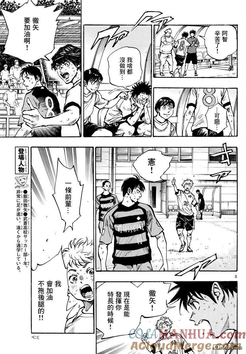 BE BLUES!-化身为青 - 第397话 唯一的武器 - 第5张图