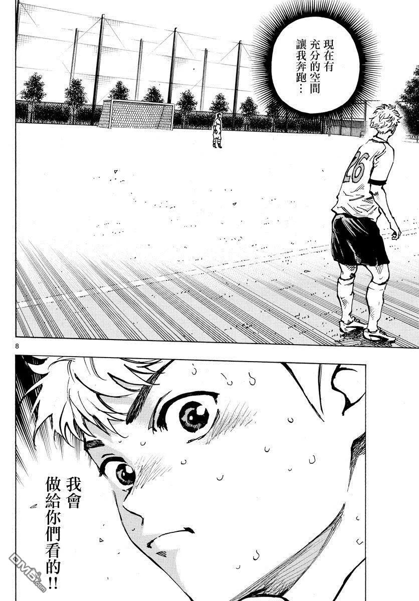 BE BLUES!-化身为青 - 第397话 唯一的武器 - 第8张图