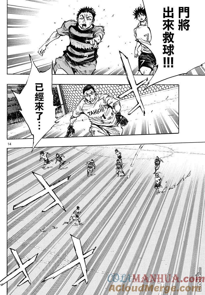 BE BLUES!-化身为青 - 第397话 唯一的武器 - 第13张图