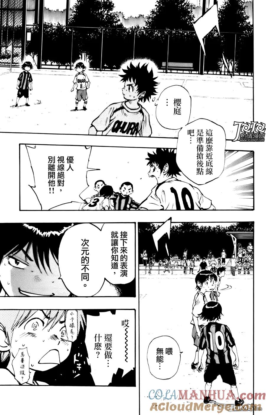 BE BLUES!-化身为青 - 第3话 假象 - 第15张图