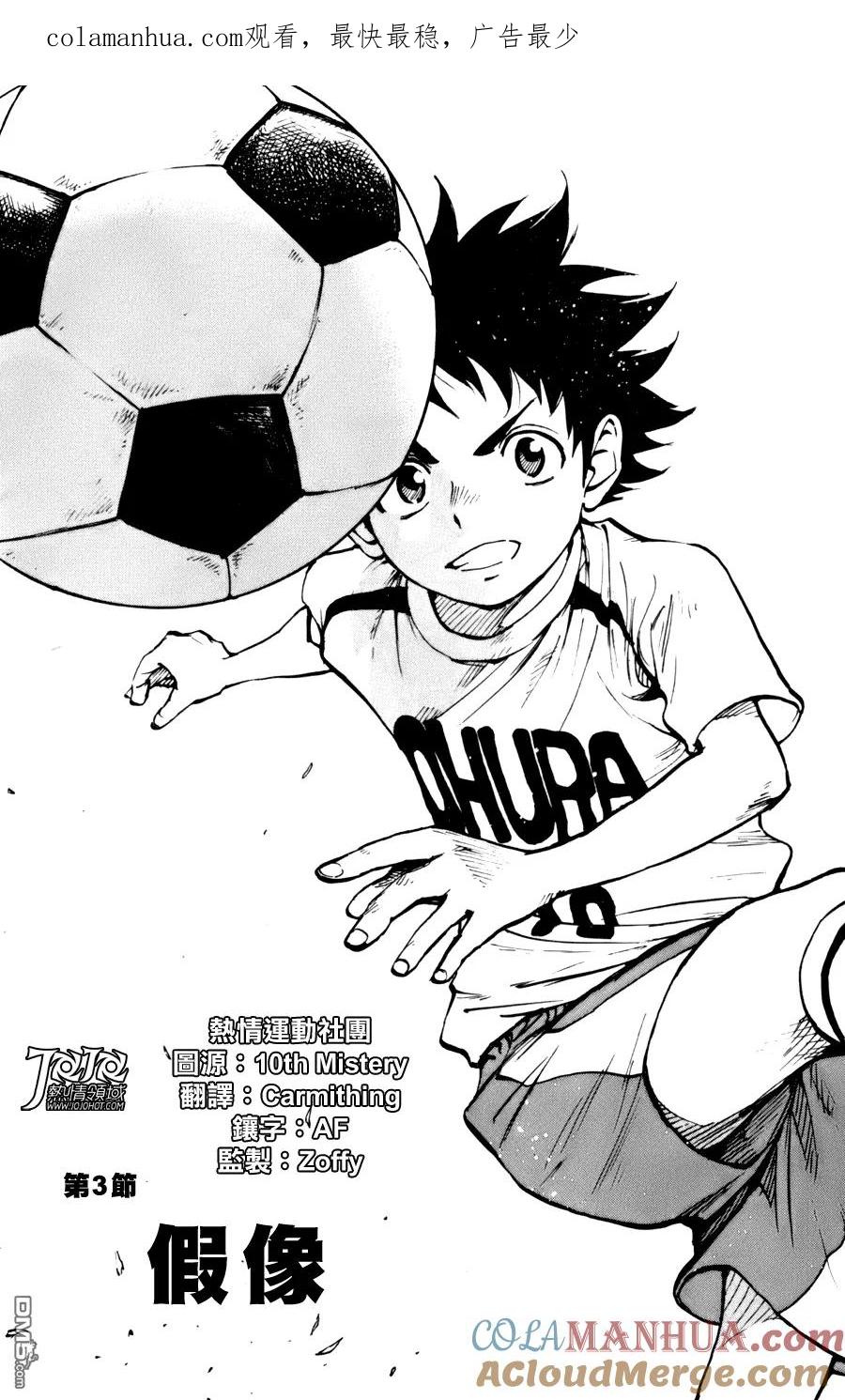 BE BLUES!-化身为青 - 第3话 假象 - 第1张图